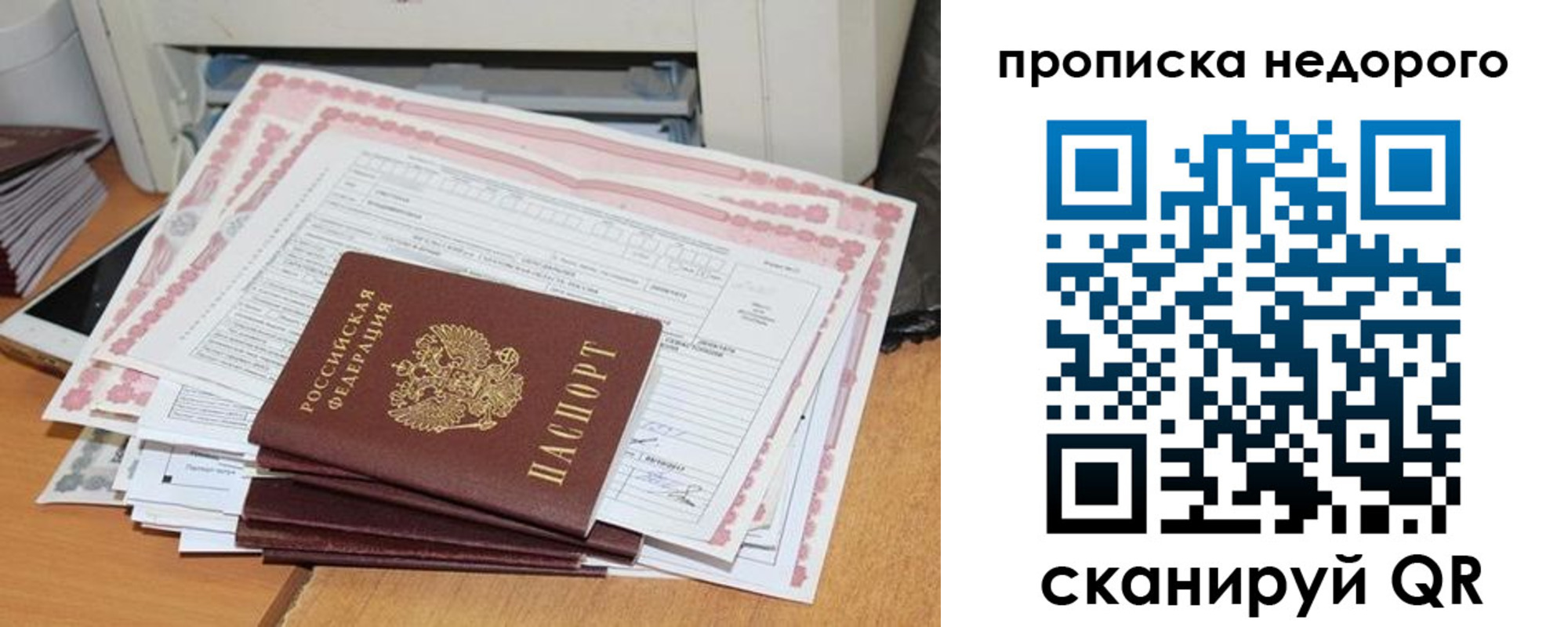 временная регистрация купить в Павлово