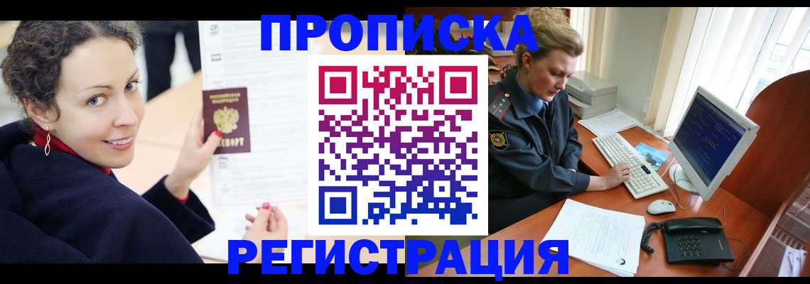 временная регистрация недорого в Павлово