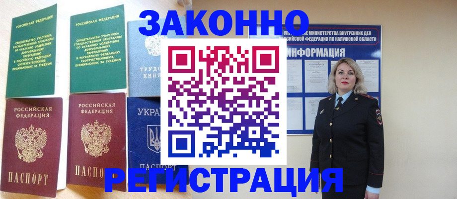 прописка паспорт в Павлово