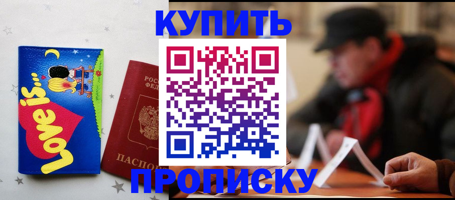 прописка в квартире в Павлово