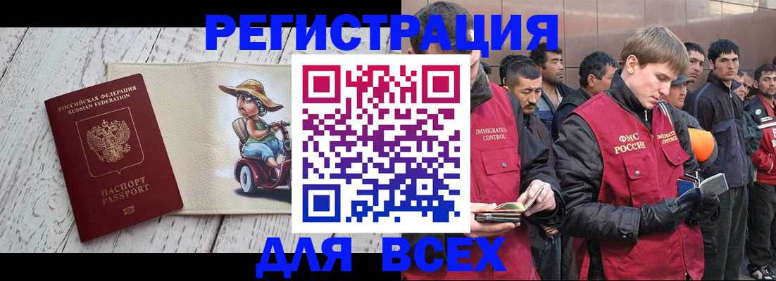 прописка регистрация в Павлово