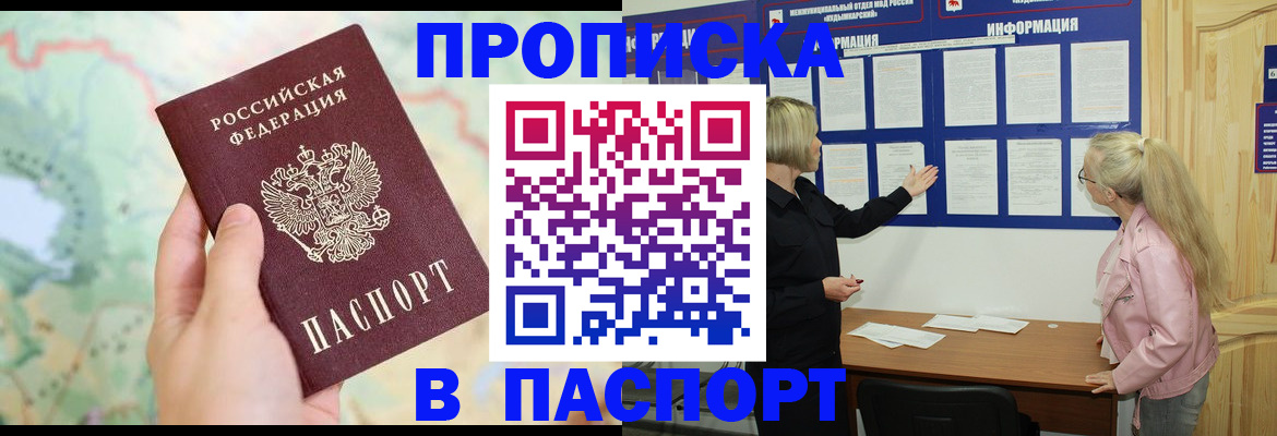 прописка штамп в Павлово